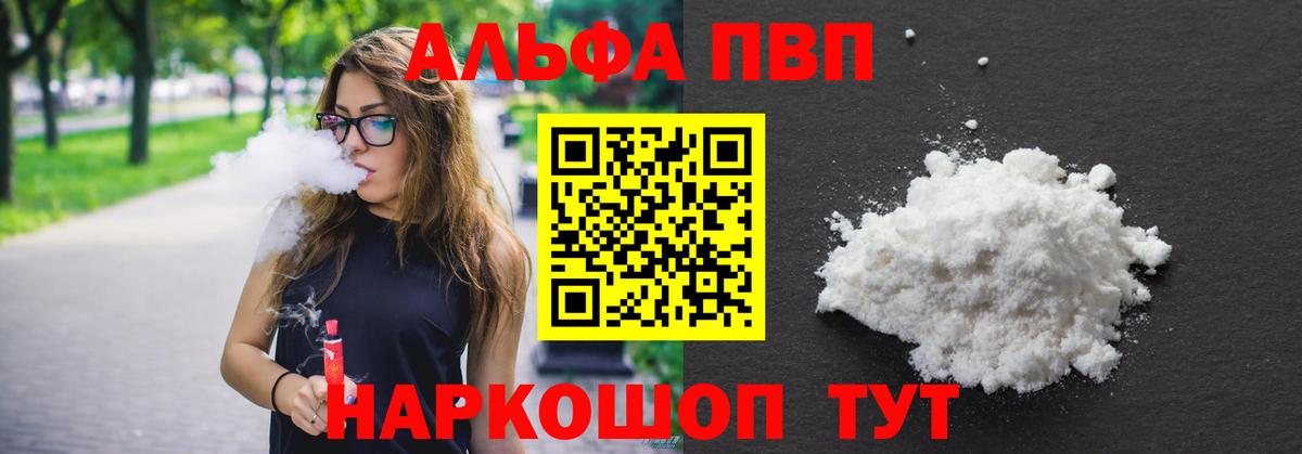 Похвистнево  Альфа ПВП  Alfa_PVP VHQ  A PVP кристаллы  Вход с VPN  A-PVP мука 