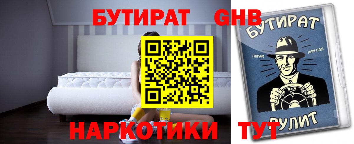БУТИРАТ BDO 33%  Вход с VPN  Бутират  Похвистнево 