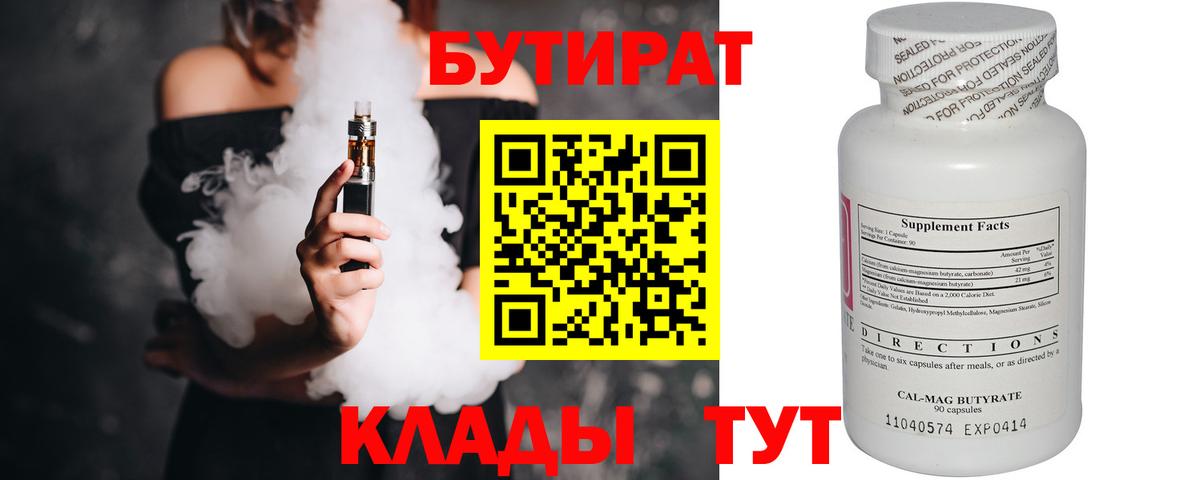 Бутират GHB Похвистнево