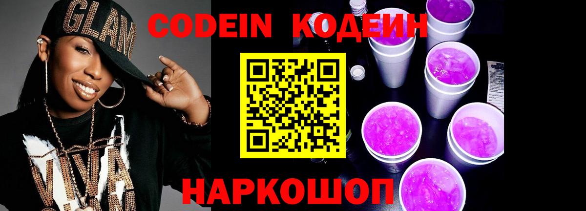 Кодеиновый сироп Lean Purple Drank  Кодеиновый сироп Lean напиток Lean (лин)  Похвистнево  Вход с VPN 