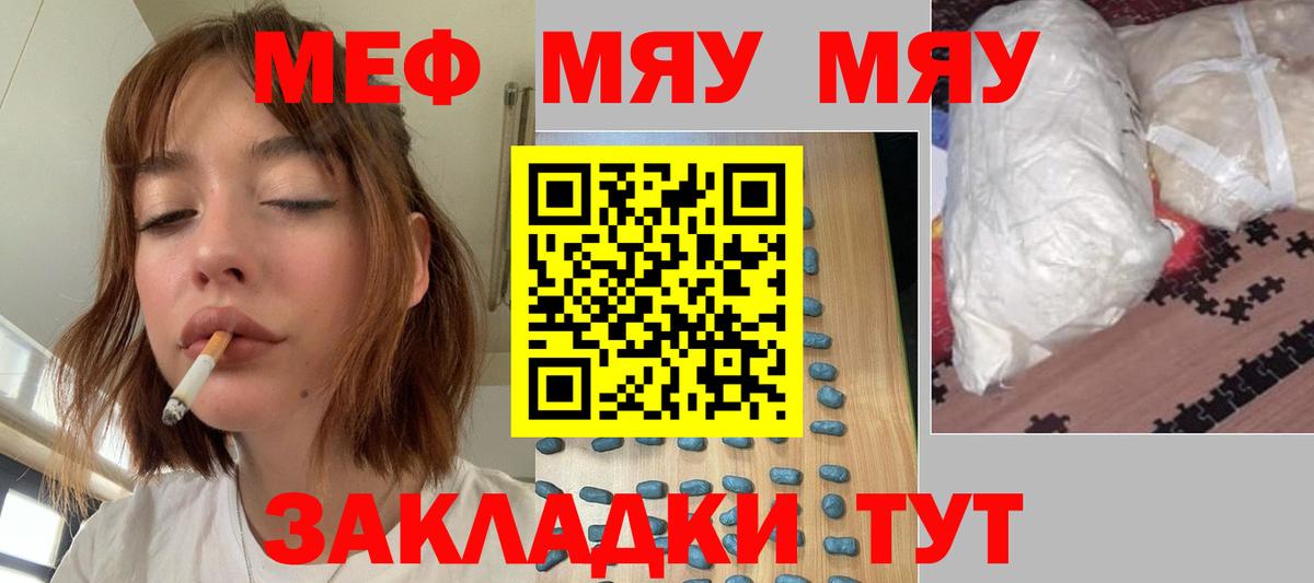 МЯУ-МЯУ  МЕФ мука  Похвистнево  МЕФ  Мефедрон мяу мяу  Вход с VPN 