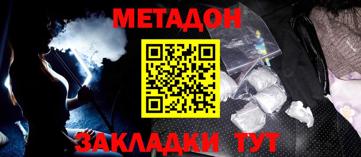 МЕТАДОН мёд  Вход с VPN  Метадон methadone  Похвистнево 