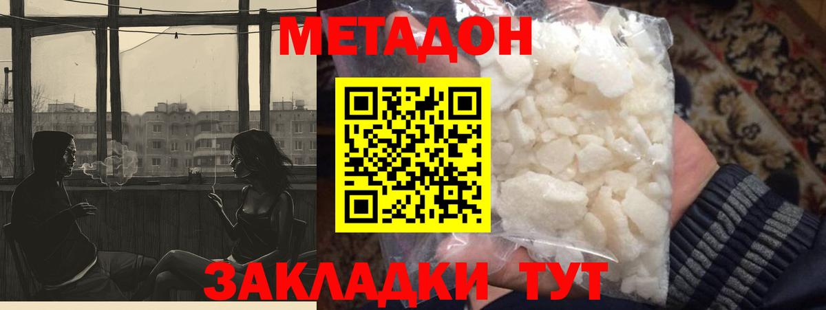 Метадон белоснежный Похвистнево